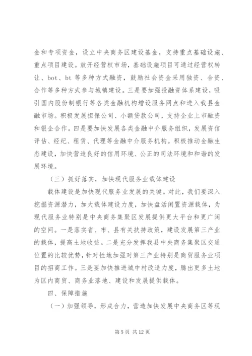 发改委服务实施方案2篇.docx