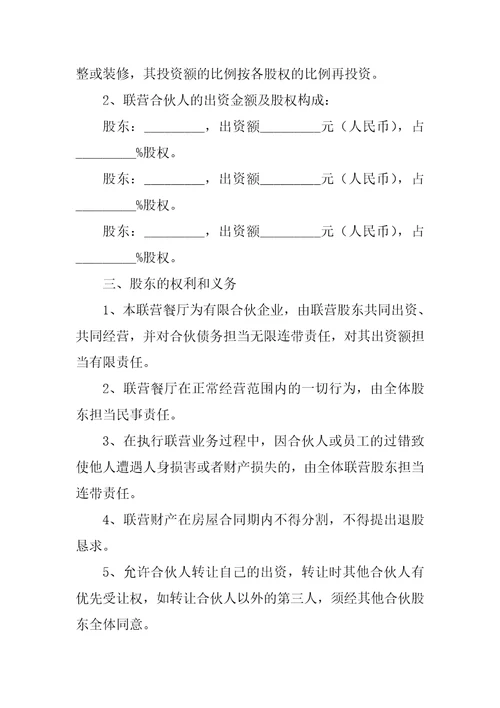 投资合作协议书11篇