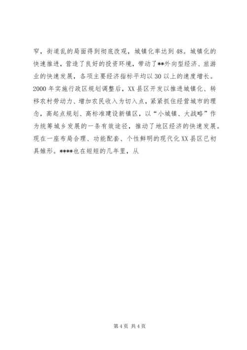 城建学习考察组考察报告 (6).docx