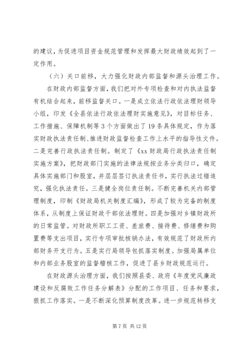 县财政监督工作汇报.docx