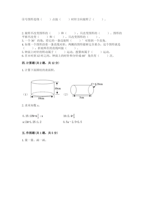 北师大版六年级下册数学期末测试卷带答案（新）.docx