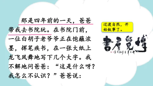 统编版2024-2025学年六年级语文上册同步习作：我的拿手好戏 -课件