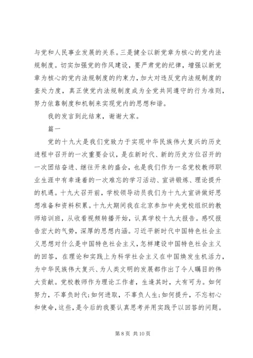 坚定理想信念，加强党性修养，不忘初心牢记使命研讨发言稿两篇.docx