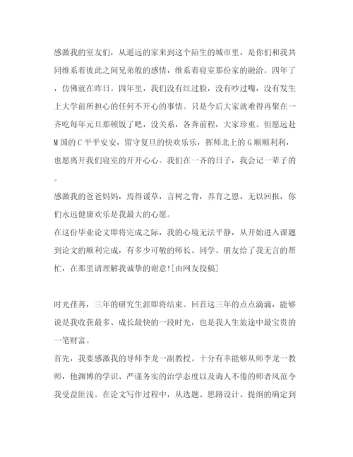 精编之毕业论文结束语优选15例.docx