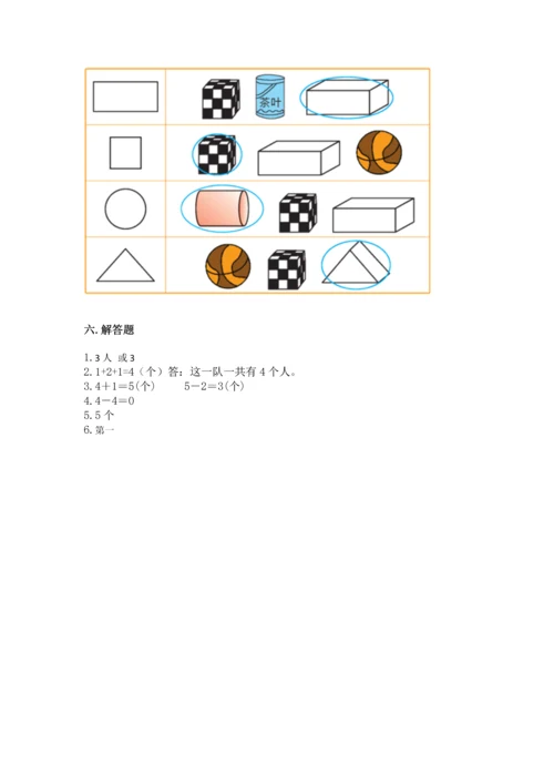 人教版一年级上册数学期中测试卷精品【典优】.docx