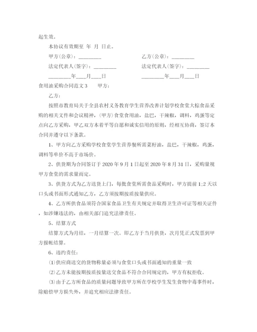 2023年食用油采购合同.docx