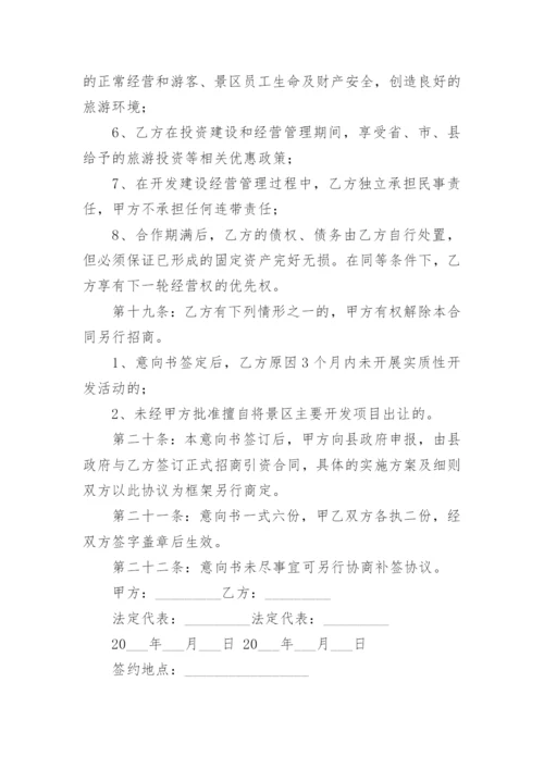 项目合作意向书模板范文6篇.docx