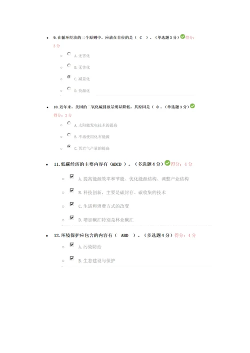 2023年公修课兰州市继续教育建设美丽中国考试答案.docx