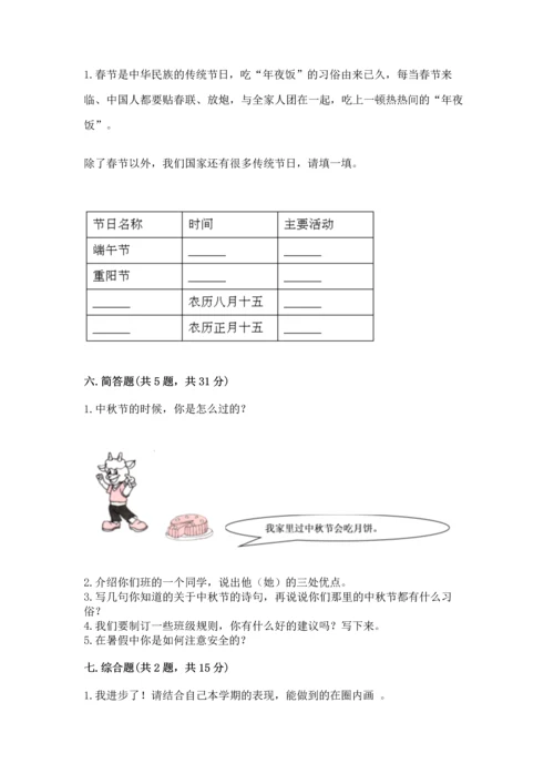 部编版小学二年级上册道德与法治期中测试卷含答案（培优）.docx