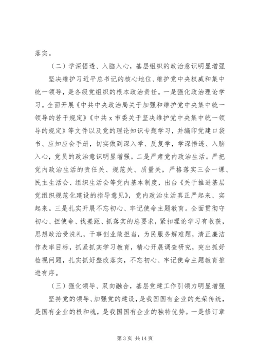 新时代企业基层党组织建设调研报告.docx