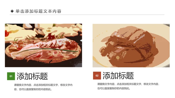 舌尖上的美食中国美食文化PPT模板