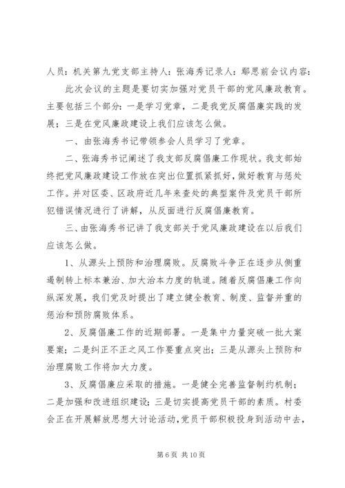 XX年党风廉政建设工作会议记录.docx