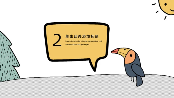 幼儿园动漫卡通森系熊猫教学课件通用PPT模板