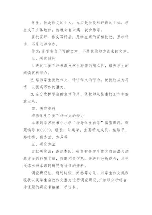 课题研究结题报告范文.docx