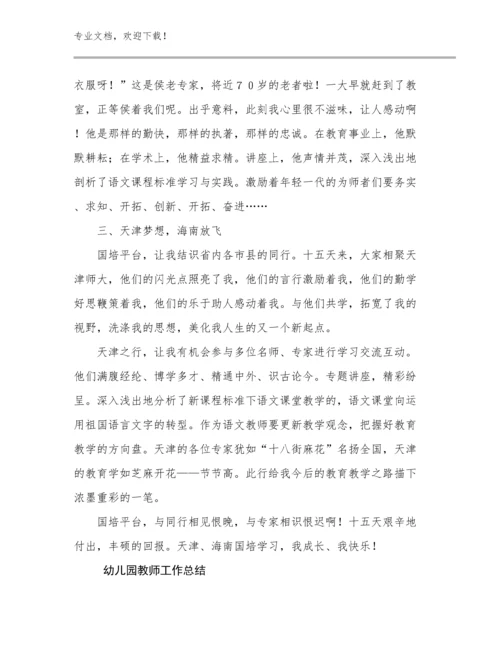 2024幼儿园教师工作总结范文17篇汇编.docx