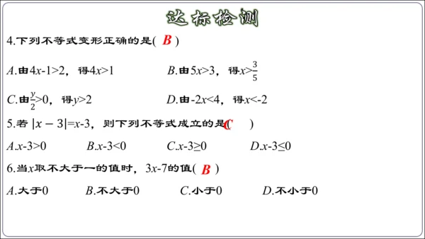 9.1.2 不等式的性质 课件（42张ppt）【2024春人教七下数学精品课件】