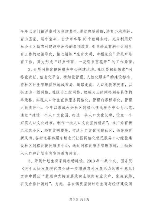 人口和计划生育宣教工作意见.docx