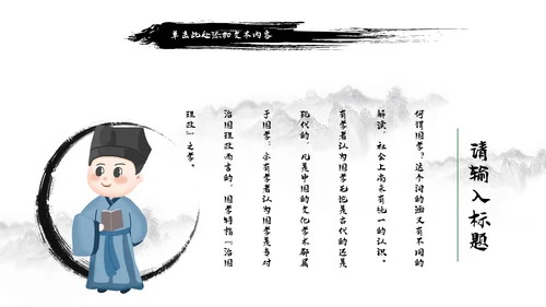 古风水墨山水中国风国学文化PPT模板