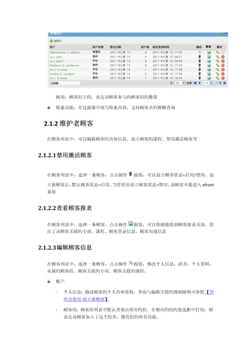 eFront用户手册_精品文档.docx