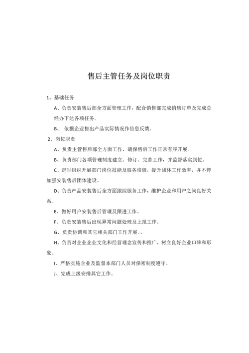 综合项目施工安装售后服务管理新规制度.docx