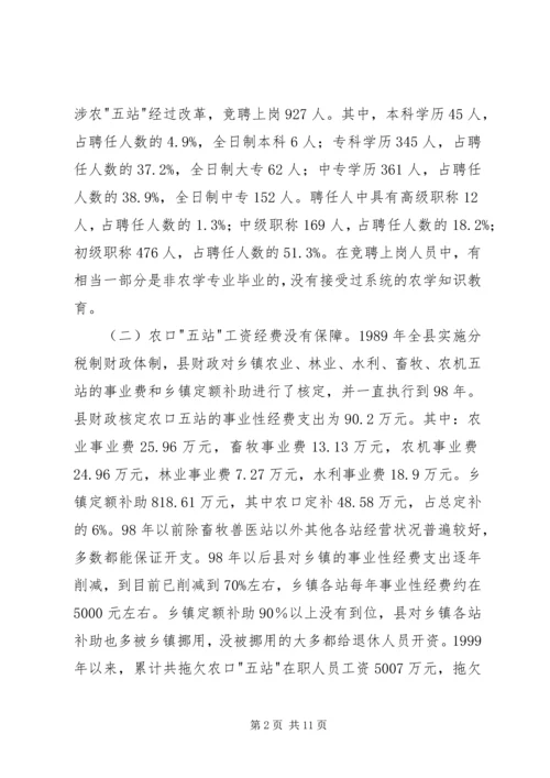 关于XX县区事业单位改革后农村科技服务体系建.docx