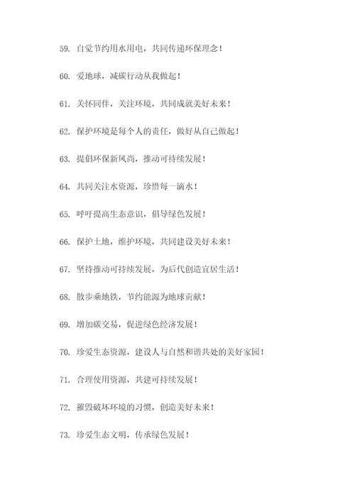 号召口号简短
