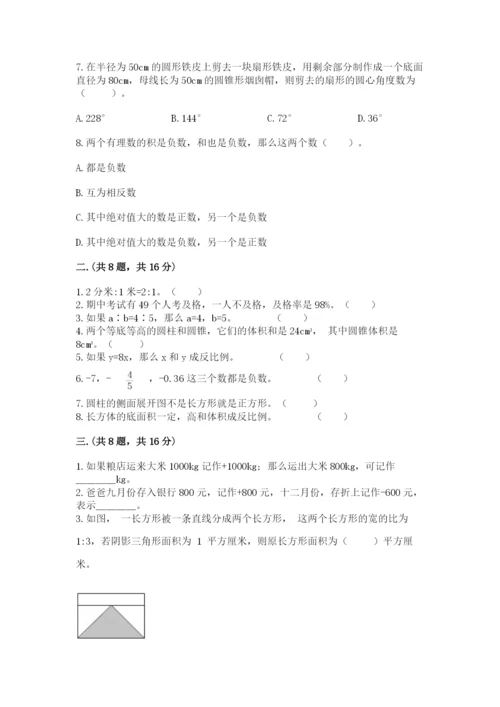 最新西师大版小升初数学模拟试卷精品（精选题）.docx