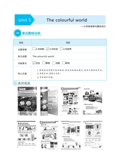 Unit 5 The colourful world单元整体教学设计(表格式）
