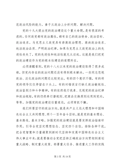 学习《增强推进党的政治建设的自觉性和坚定性》心得体会八篇.docx