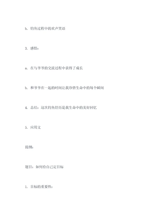 作文怎么去看提纲