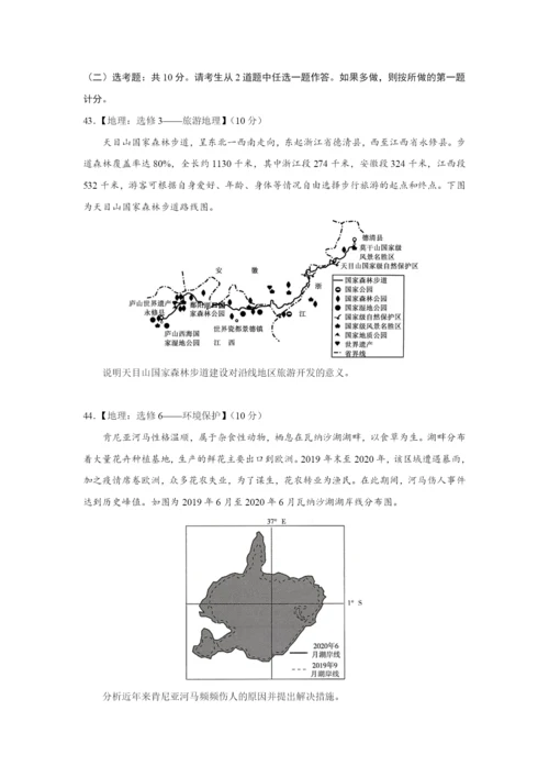 2022高考压轴卷——文综地理（全国甲卷） WORD版含解析.docx