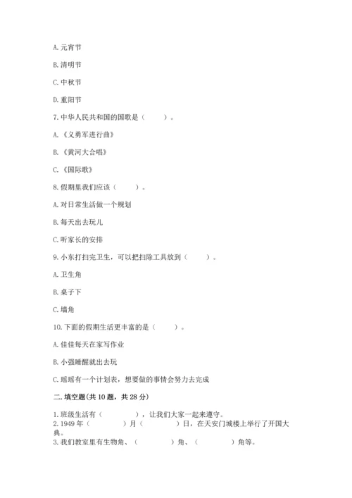 部编版二年级上册道德与法治期中测试卷及参考答案【培优】.docx