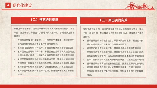 红色简约党政党建党课城市剪影全国干部教育培训规划动态PPT干部培训