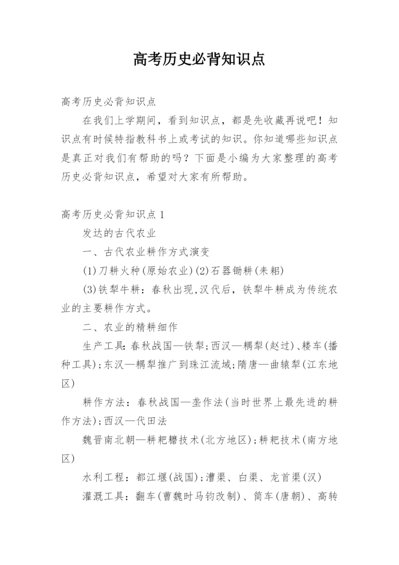 高考历史必背知识点.docx