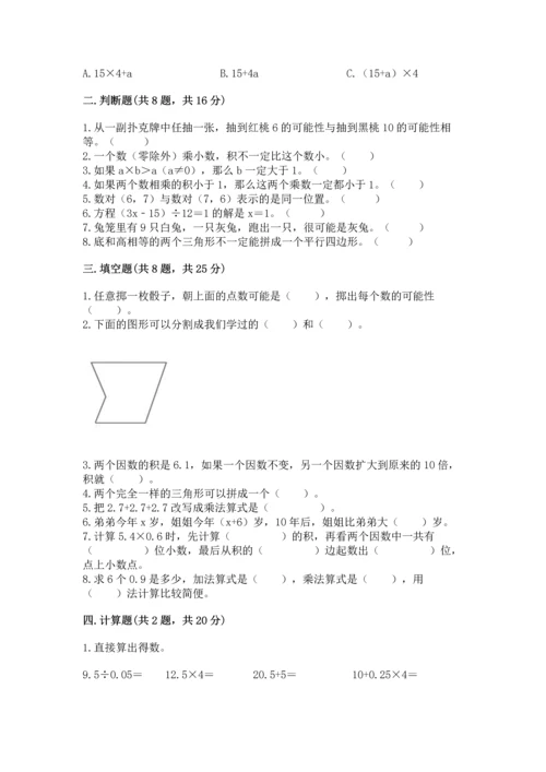 小学五年级上册数学期末考试试卷含答案（模拟题）.docx