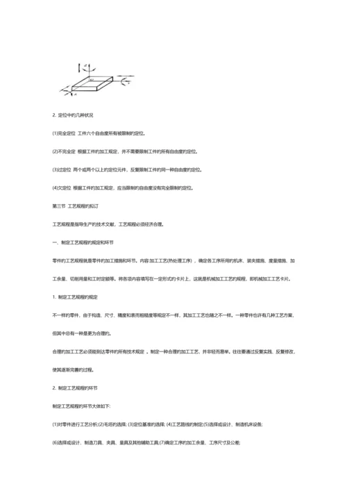 零件加工工艺流程零件加工工序过程详解.docx