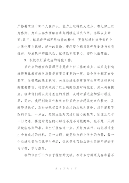 小学班主任个人学期工作总结.docx