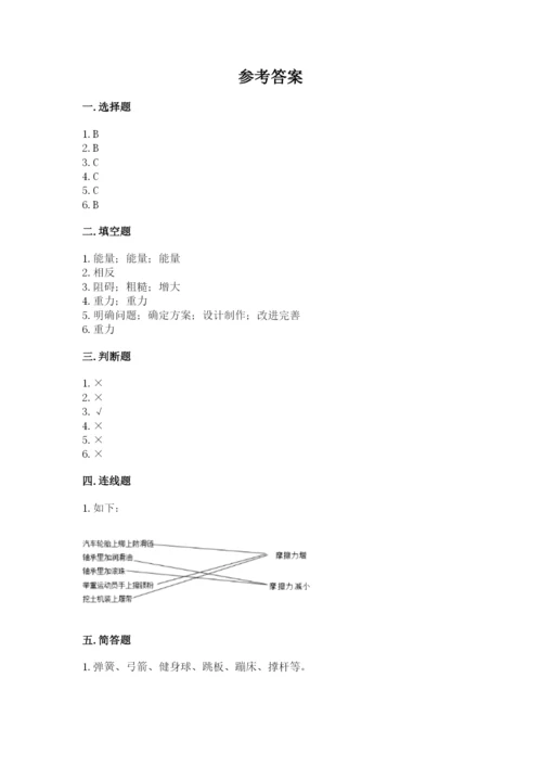 教科版四年级上册科学第三单元 运动和力 测试卷及答案【新】.docx