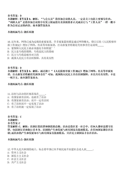 2022年02月2022年江苏常州市新北区教育系统招考聘用高层次教育人才2人模拟卷附带答案解析第72期