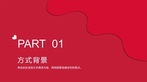 红色流体对半分爱心PPT模板
