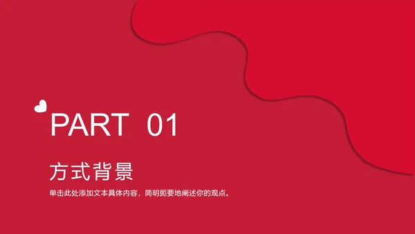 红色流体对半分爱心PPT模板