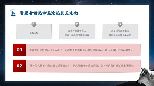 蓝色简约商务风如何打造狼性团队企业培训PPT模板团队建设
