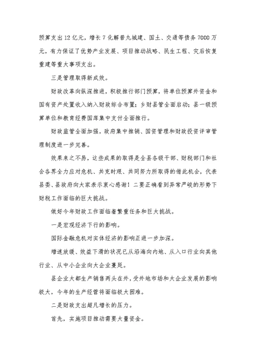 财政税收暨环境综治会议发言