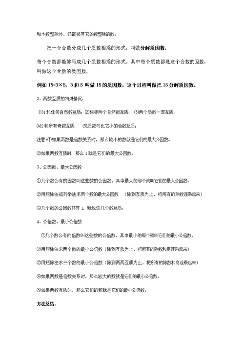 方程和因数倍数复习优质讲义