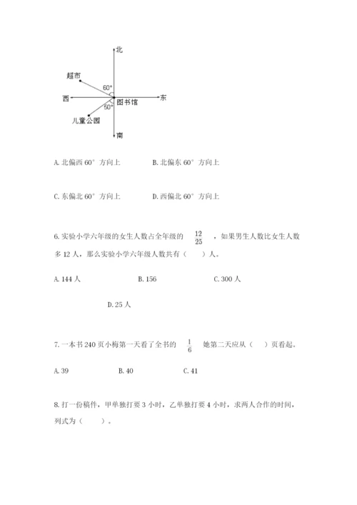 人教版六年级上册数学期中考试试卷【能力提升】.docx