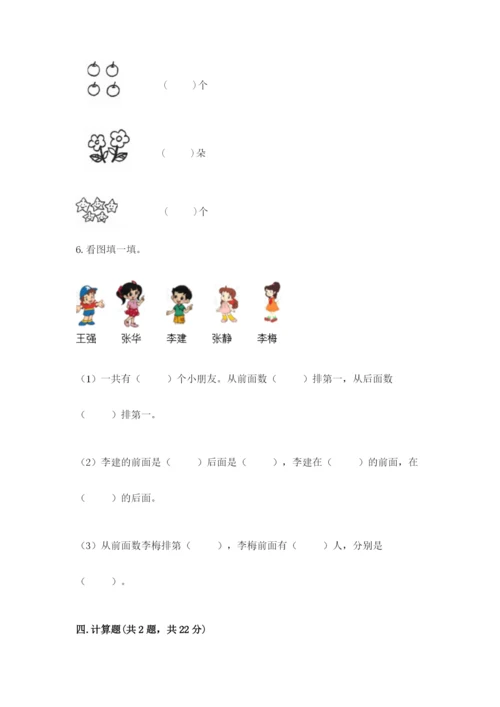 北师大版一年级上册数学期末测试卷【word】.docx