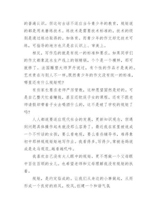以规则为话题的优秀议论文.docx