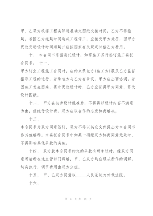 简单装修设计委托合同范本.docx