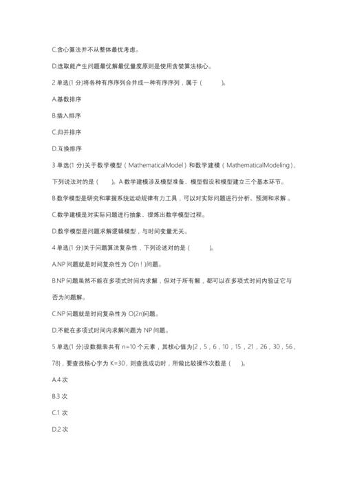 2021年大学计算机考试题库.docx