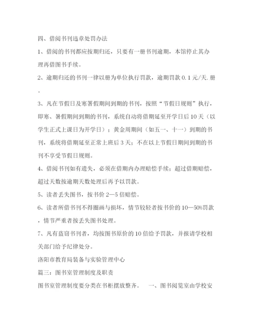 精编之图书室管理制度.docx